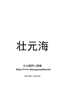 壮元海海参培训资料