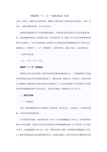 物联网十二五发展纲要