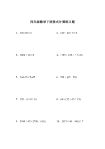 四年级数学下册脱式计算题