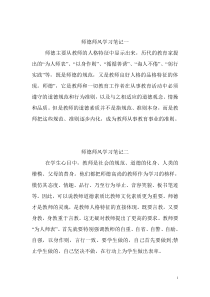 师德师风学习笔记一