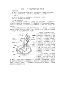 车刀角度实验报告