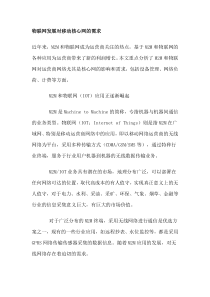 物联网发展对移动核心网的需求