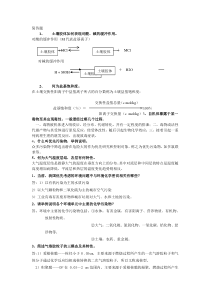 环境化学简答题