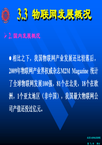 物联网发展状况及应用模式387