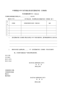 400电话(目的码)实名制承诺书02