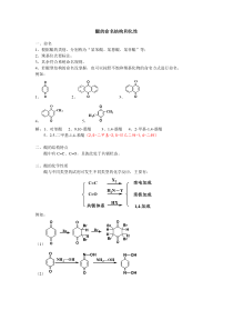 醌的命名结构和化性