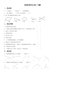 苏教版二年级数学下册《角的初步认识》练习题