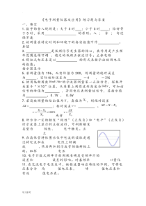 《电子测量仪器与应用》练习试题与答案