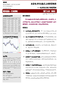 XXXX电力行业投资策略——站在电力行业拐点