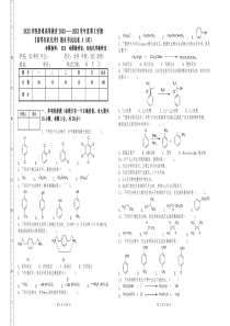《高等有机化学》试卷-A卷参考答案及评分标准