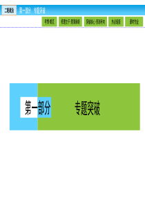 2018届高三政治二轮复习课件：经济生活四大专题