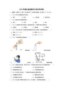 2019年湖北省宜昌市中考化学试题及解析