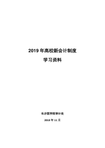 2019年高校新会计制度