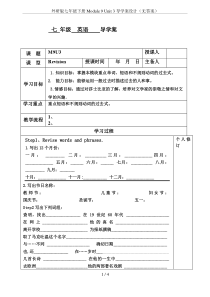 外研版七年级下册Module-9-Unit-3导学案设计(无答案)