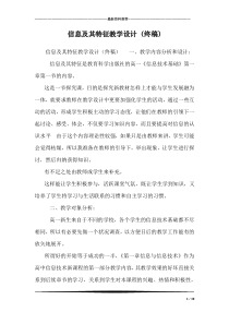 信息及其特征教学设计(终稿)