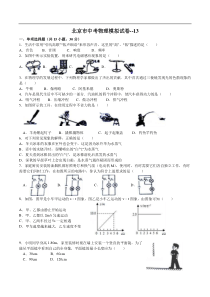 北京市中考物理模拟试题附答案--13