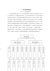 2.项目组织管理机构