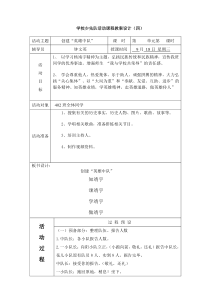 第三周创建“英雄中队”四年级班队课教案