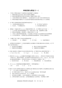 网络营销与策划11