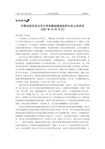 特别报道许智宏校长在北京大学发展战略规划研讨会上的讲话（2