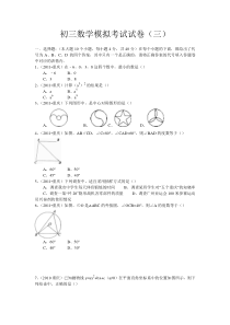 初三数学模拟考试试卷(三)