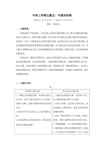 中班主题五《可爱的动物》计划