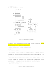 定子串电阻降压起动电路