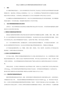 承运人保赔协会对钢材装船前检验的要求与实践