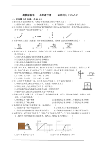 浙教版科学七年级下册运动和力(3.5--3.6)