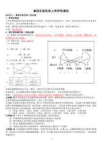 基因在染色体上--伴性遗传一轮复习教学案(教师版)