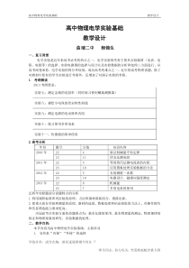 高中物理电学实验复习-教学设计