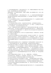 传感器考试简答题复习资料总结