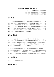 玄奘大学图书馆馆藏发展政策