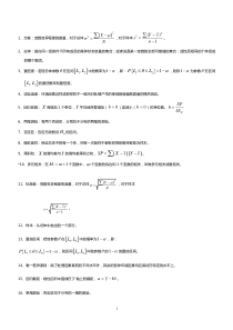 兽医统计学资料