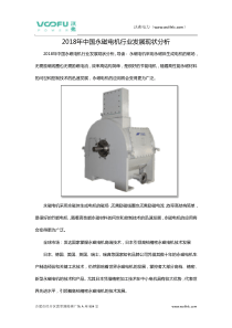 2018年中国永磁电机行业发展现状分析