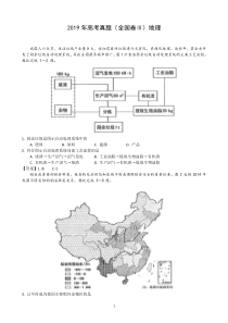 2019高考真题全国卷3地理-含答案