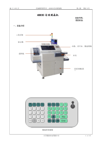 自动固晶机操作规程