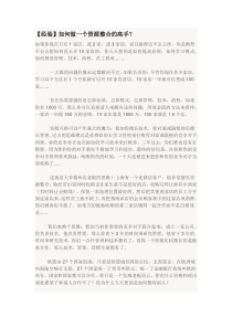 如何做一个资源整合的高手