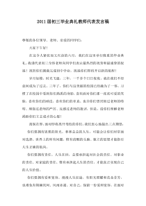 初三毕业典礼教师代表发言稿