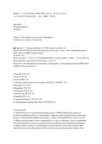 WHO-清洁验证新指南--WHO-TRS-1019-53