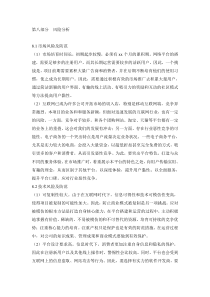 创业计划书互联网公司风险分析