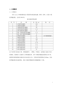 皮带输送机施工方案