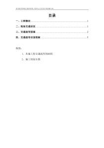 交通疏解专项方案