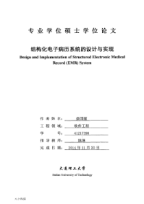 结构化电子病历系统的设计与实现