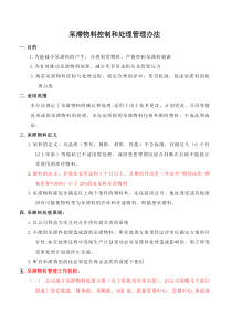 呆滞物料管理与控制办法