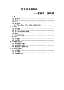 音乐播放器概要设计说明书