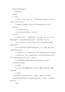 初中数学课堂教学案例分析