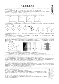 初二物理力学易错题