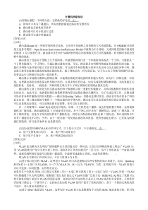 信息系统项目管理师分类模拟题计算机网络知识