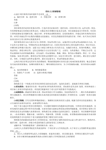 信息系统项目管理师分类模拟题项目人力资源管理